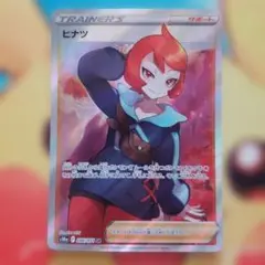 ポケモンカード　ヒナツ SR
