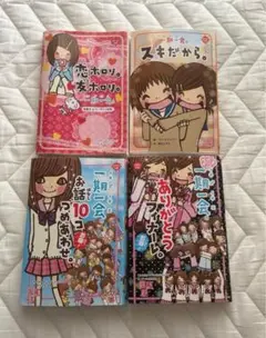 一期一会　小説　4冊セット