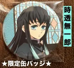 2025年最新】時透無一郎 缶バッジ 刀鍛冶の人気アイテム - メルカリ