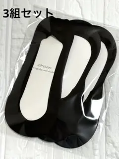 【フットカバー靴下】 新品未使用ブラック パンプスソックス 3足セットスニーカー