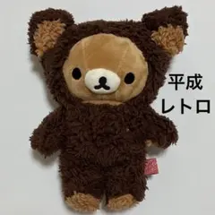 サンエックス リラックマ ぬいぐるみ パペット 人形 平成 当時物 希少