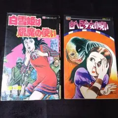 希少　昭和レトロ漫画　『スパイ』　浜慎二　他　ひばり書房 希少 昭和レトロ漫画 『スパイ』 浜慎二 他 ひばり書房 希少