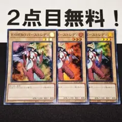 2026年最新】E・HEROバーストレディの人気アイテム - メルカリ