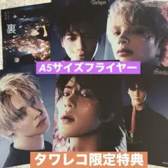 TXT【Starkissed】タワレコ限定特典 A5 フライヤー 全員コンプセッ