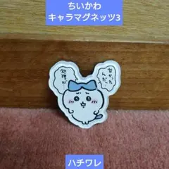 ちいかわキャラマグネッツ