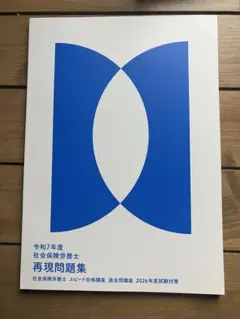 フォーサイト社会保険労務士（社労士）2022年度試験対策　テキスト&amp;問題集 過去問講座 - 社労士・社会保険労務士の通信講座ならフォーサイト