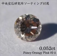 0.129ct SI-2 天然ピンクダイヤモンドルース 中央宝石研究所 - メルカリ
