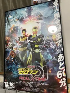 仮面ライダーゼロワン 01 番組宣伝 番宣ポスター B2 728mm×515mm