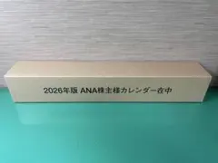 2026年版 ANA株主様カレンダーのサムネイル