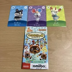 あつ森amiiboカード３枚セット