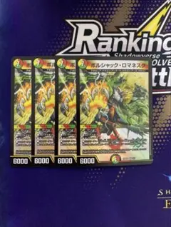 2026年最新】ボルシャックロマネスクの人気アイテム - メルカリ
