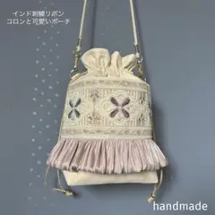 インド刺繍リボン　バッグ　ショルダーバッグ　インドバッグ　ポシェット　ポーチ