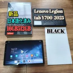 【新品未開封】Legion Y700 2025 Gen3 +おまけでフィルム付き 楽天市場】Lenovo Legion Y700 2025 Wifi タブレット ＜中国版