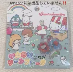 サンリオキャラクターズ おはじきシールフレーク ビッツ 立体 平成女児 正規品