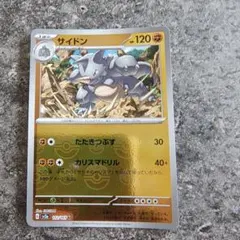 サイドン U スカーレット&バイオレット 強化拡張パック ポケモンカード151…のサムネイル