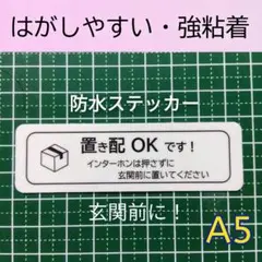 人気シンプル！宅配便置き配OKステッカーシール　インターホン不要玄関前のサムネイル