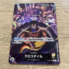 クロコダイル L リーダーパラレル(リーパラ) OP04-058