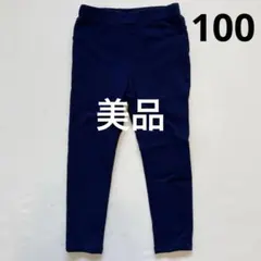 極美品　100cm バースデイ　レギンス