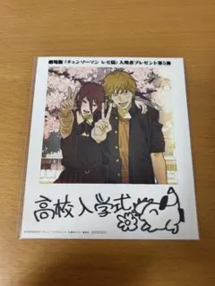 チェンソーマン 入場者プレゼント第5弾