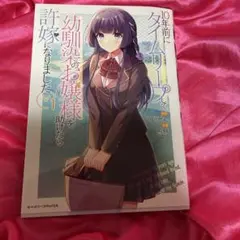 10年前にタイムリープして幼馴染のお嬢様を助けたら許嫁になりました1