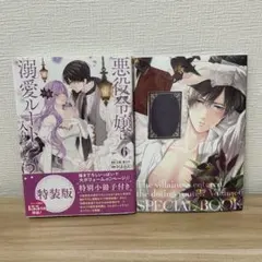 シュリンク付き 悪役令嬢は溺愛ルートに入りました!? 9巻　小説　十夜