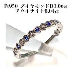 Pt950 ダイヤモンドD0.06ct　アウイナイト0.04ctリング　11号のサムネイル