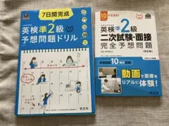 【2585円相当】英検準2級試験対策教材2点セット【送料無料】