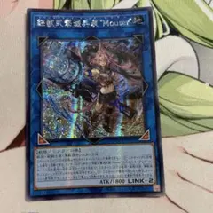 鉄獣式撃滅兵装Mouser アジアシークレット