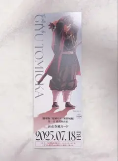 2025年最新】チケット風カード 鬼滅の刃の人気アイテム - メルカリ