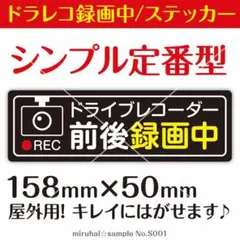 ドライブレコーダー ステッカー 録画中 ドラレコ 車用 シールのサムネイル