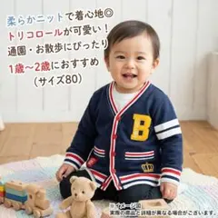 【人気】BABYDOLL ベビードール カーディガン ネイビー 80 ロゴ 王冠