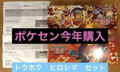 ポケモンカード　スペシャルBOX トウホク　ヒロシマ　新品