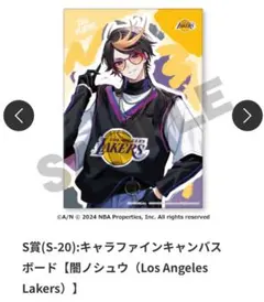 闇ノシュウ NBA楽天くじ キャラファインキャンパスボード