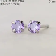 超ミニ シンプル アメジストピアス 3mm シルバー925 紫 スタンダードのサムネイル