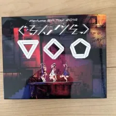 2026年最新】Perfume ぐるんぐるんの人気アイテム - メルカリ