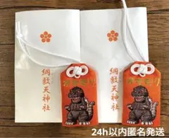 綱敷天神社 ゴジラ御守 お守り ×8 / ゴジラVSメカゴジラ GODZILLA 綱敷天神社 ゴジラ御守 お守り ×2 / ゴジラVSメカゴジラ