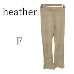 heather ヘザー ベージュ ワイドパンツ FREE SIZE
