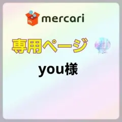 注文品