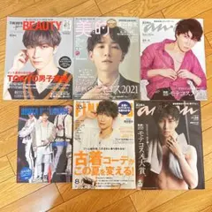 渡辺翔太　雑誌　6冊セット