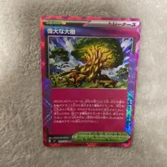 偉大な大樹 ACE SV7 ステラミラクル 101/102 1枚