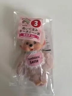 モンチッチ エンタメくじ ③ぬいぐるみキーチェーン
