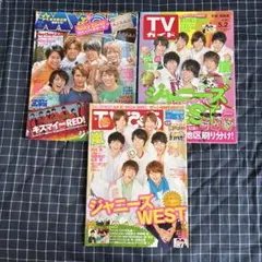 WEST.(ジャニーズWEST) デビュー当初雑誌セット