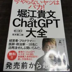 堀江貴文のChatGPT大全