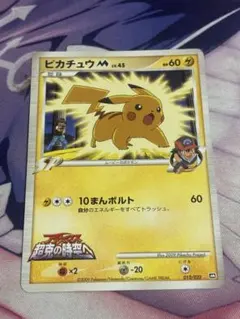 ピカチュウM[ムービー] 映画公開記念ランダムパック