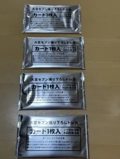 大宮セブン 撮り下ろしトレカ 4パックセット