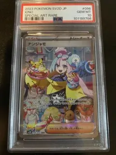 2025年最新】ナンジャも sar psa10の人気アイテム - メルカリ