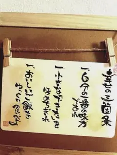 【直筆】筆文字アート「幸せの三箇条」ハガキサイズ 一点物