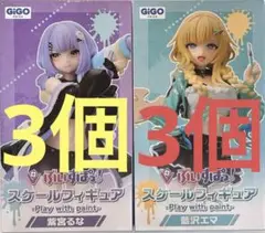 ぶいすぽっ！ GiGO限定 藍沢エマ 紫宮るな フィギュア　6個
