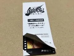 新劇場版 銀魂 吉原大炎上 入場者特典 第7弾 沖田総悟 フィルム風シール