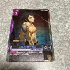 ガンダムカードゲーム 三日月オーガス SP パラレル - メルカリ